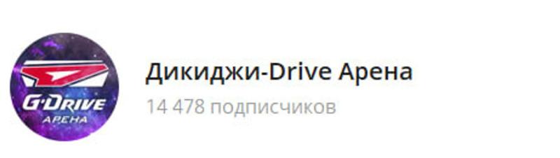 «G-Drive Арену» переименовали в соцсетях на «Дикиджи-Drive Арену» после победы Владислава Дикиджи на чемпионате России