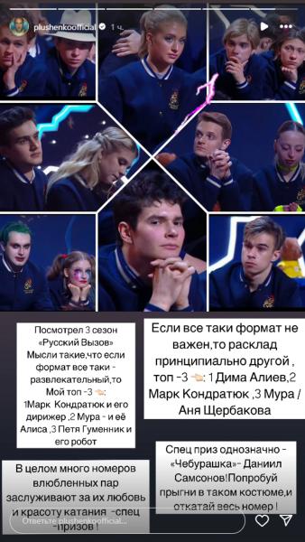 Плющенко о «Русском вызове»: «Если формат все-таки развлекательный, то мой топ-3 – Кондратюк, Муравьева, Гуменник»